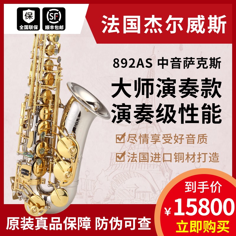 892AS中音萨克斯_中音降e调萨克斯_进口萨克斯			