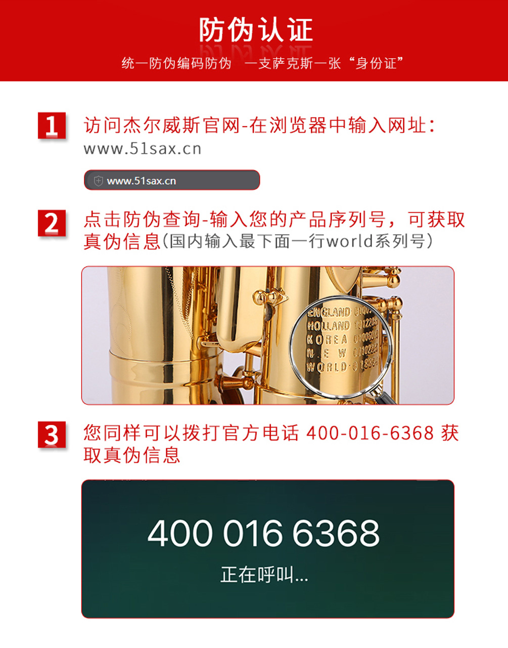 杰尔威斯防伪认证