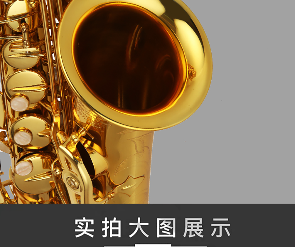 531AS中音萨克斯喇叭口