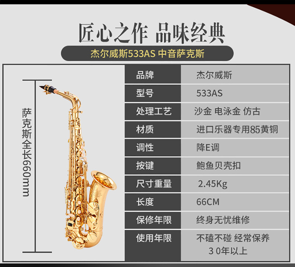 533AS中音萨克斯参数