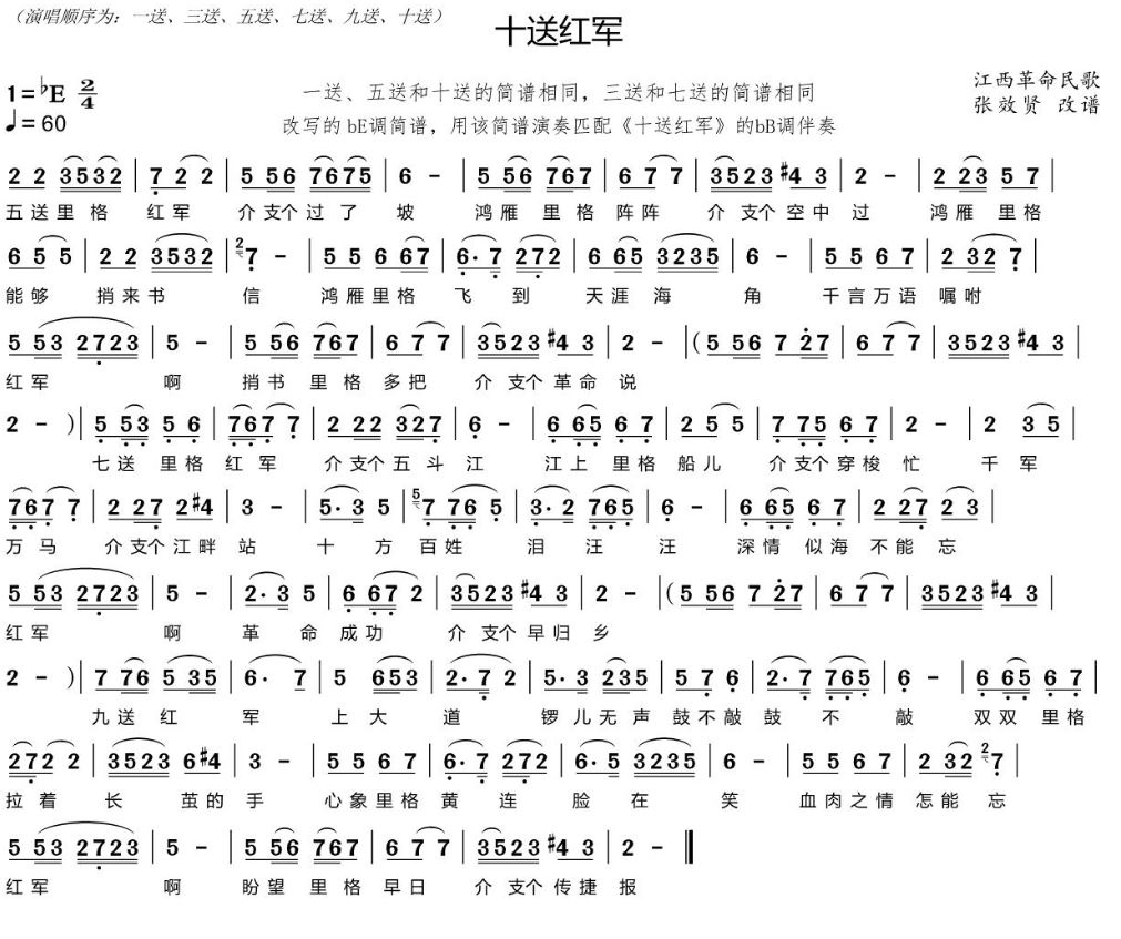 萨克斯十送红军简谱