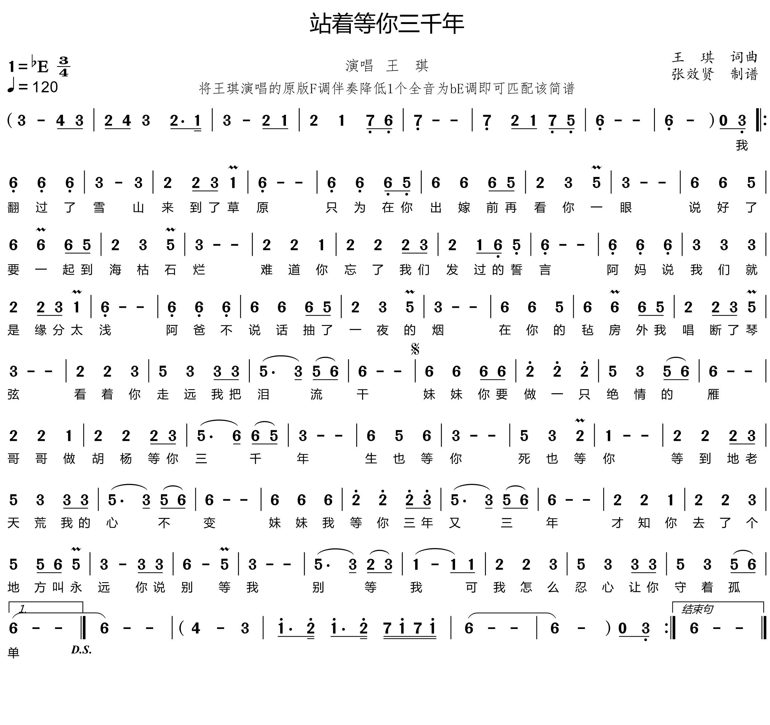 萨克斯 站着等你三千年 简谱