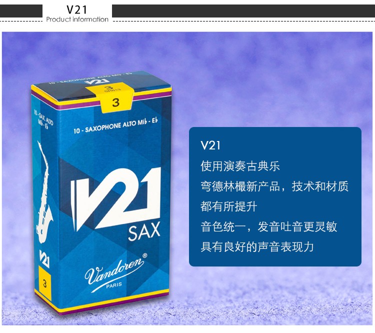 弯德林V21哨片