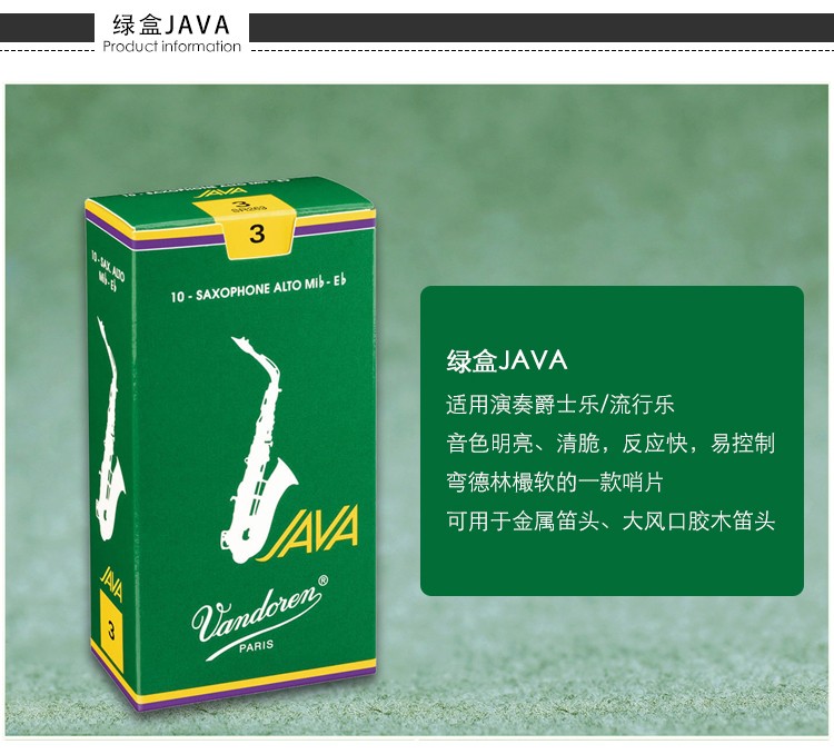 弯德林绿盒（Java）中音萨克斯哨片