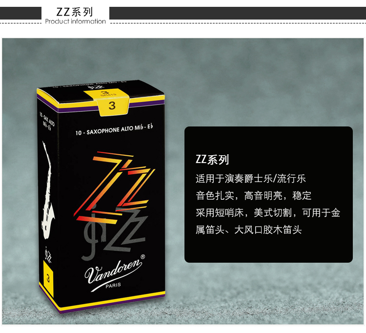 弯德林ZZ中音萨克斯哨片