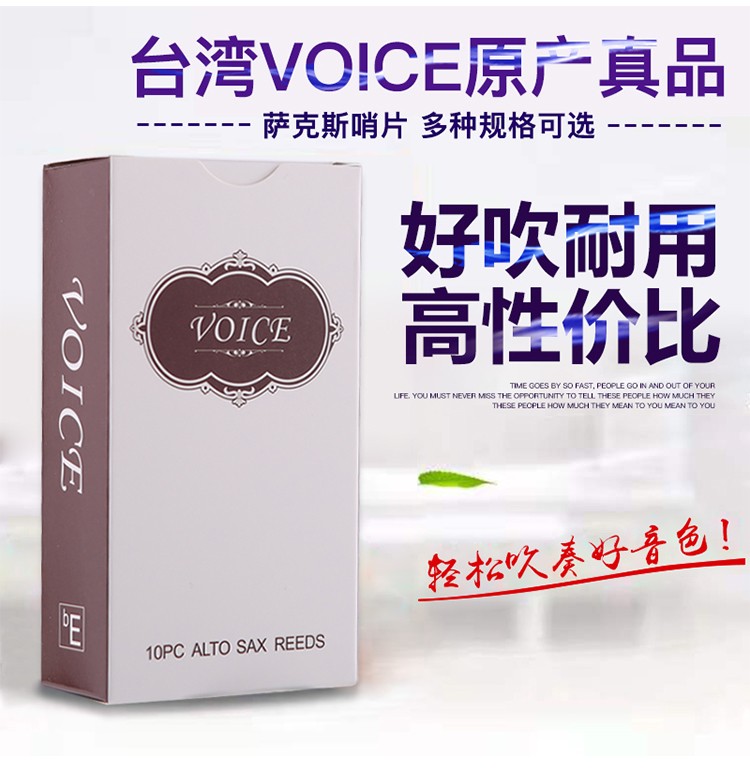 台湾Voice中音萨克斯哨片