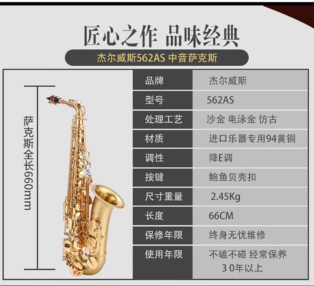 562沙金中音萨克斯参数