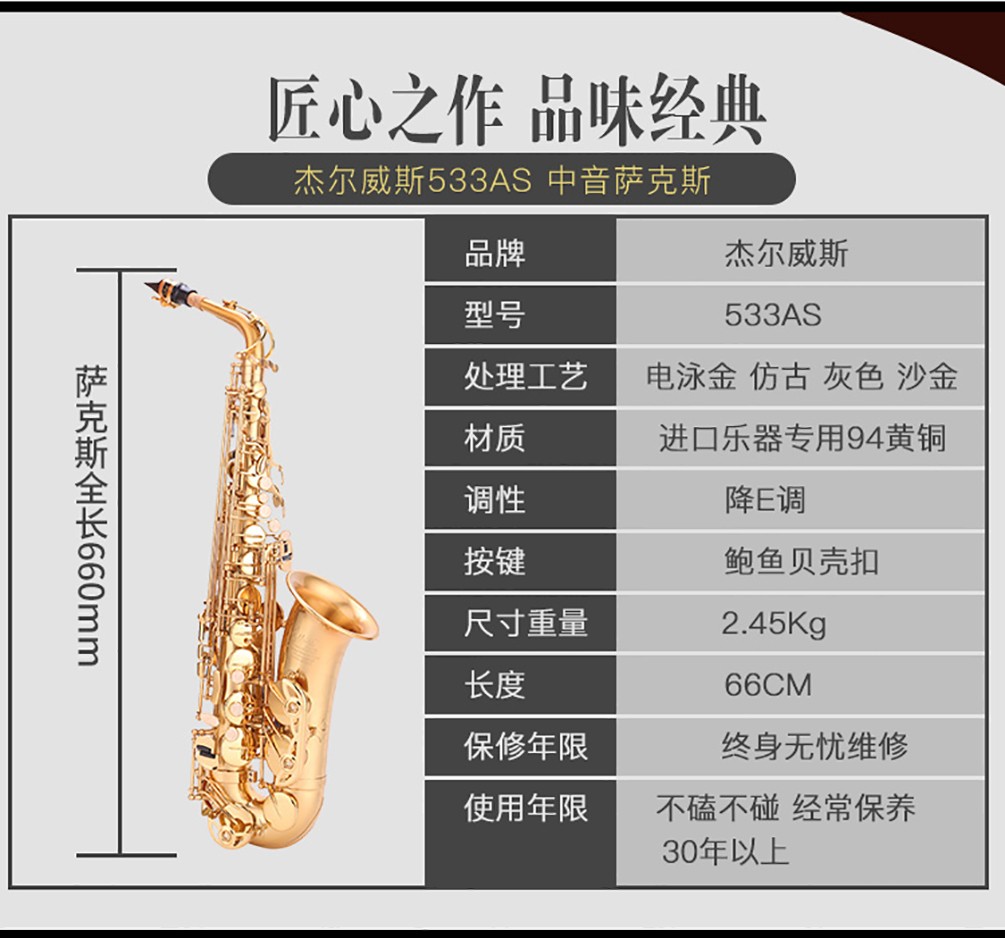 533AS沙金色中音萨克斯参数