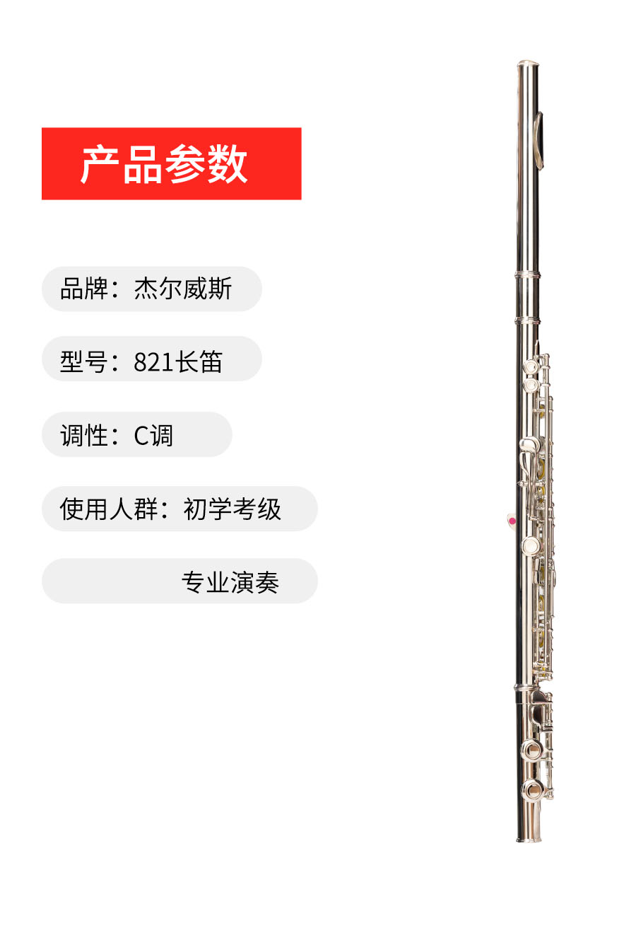 821长笛.jpg