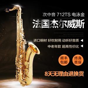 712-TS 新款 降B调次中音萨克斯风 金色乐团演奏款