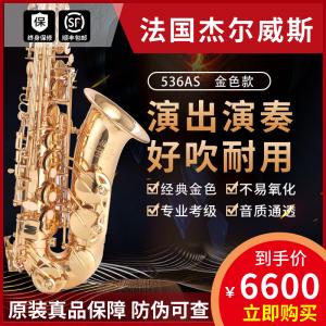  536-AS 金色演奏级降E调中音萨克斯风