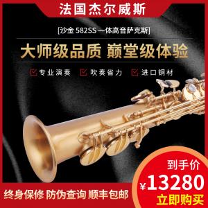 582-SS 高音萨克斯 一体沙金款