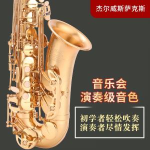  533-AS 降E调中音萨克斯 沙金