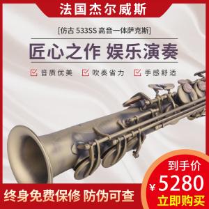 533-SS 高音萨克斯 一体仿古青铜款