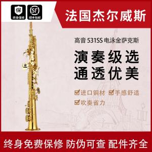 531SS高音萨克斯降B调分体高音萨克斯