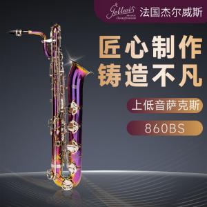 法国杰尔威斯860紫色上低音