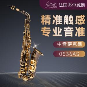 0536 降e调中音萨克斯 黑金