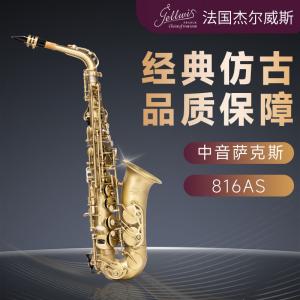 816 降e调中音萨克斯 仿古青铜款