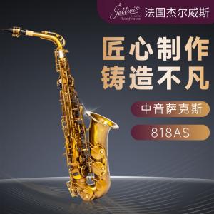 818 降e调中音萨克斯 裸铜款